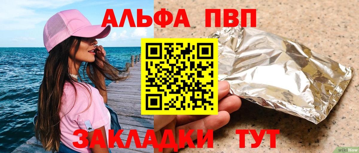 А ПВП мука  APVP  Фрязино  А ПВП СК  Вход с VPN  Alpha PVP Crystall 