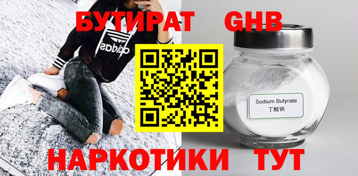 Бутират бутандиол Фрязино