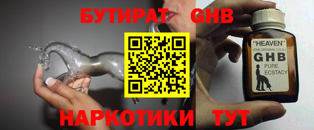 Фрязино  Бутират  Вход с VPN  БУТИРАТ бутик 