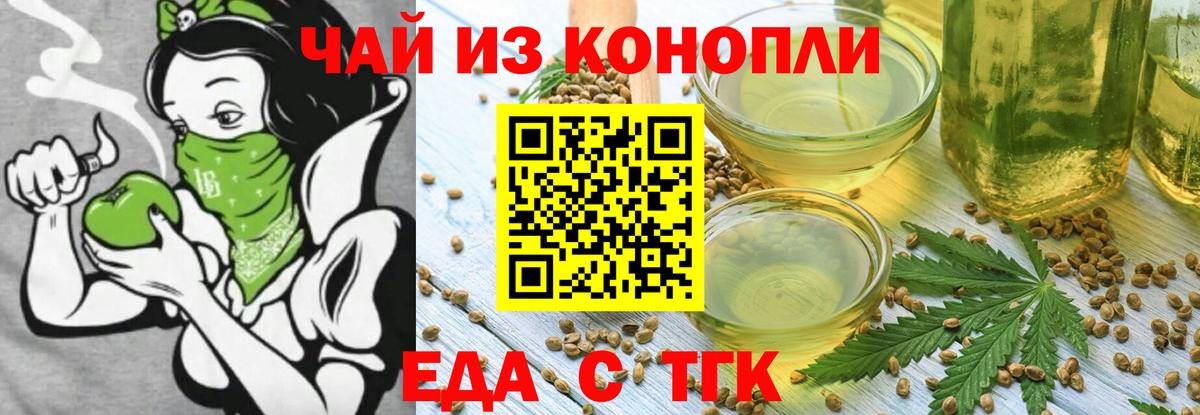 Еда ТГК конопля Фрязино