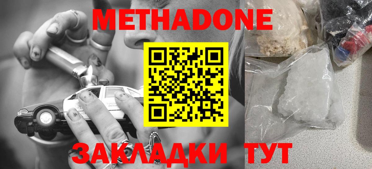 Метадон белоснежный Фрязино